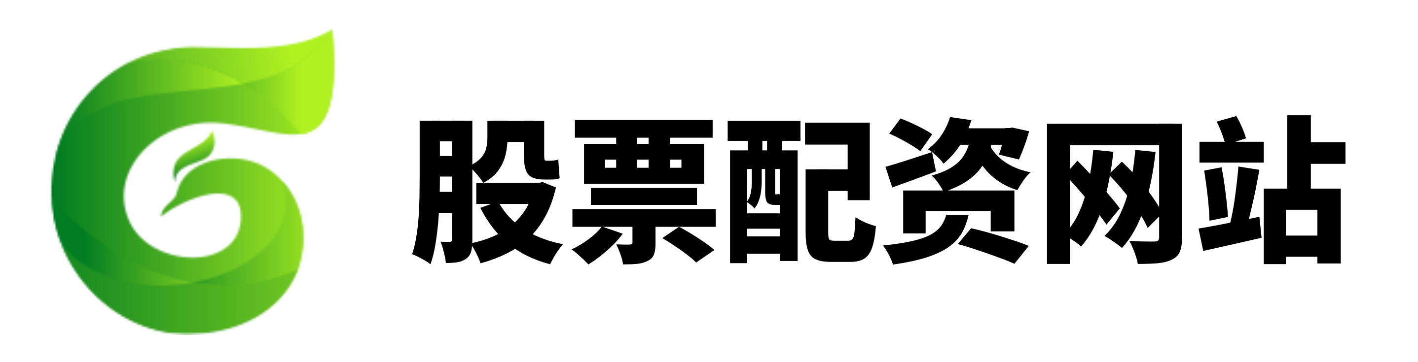 证配所